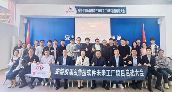 55世纪仪表集团未来工厂项目启动