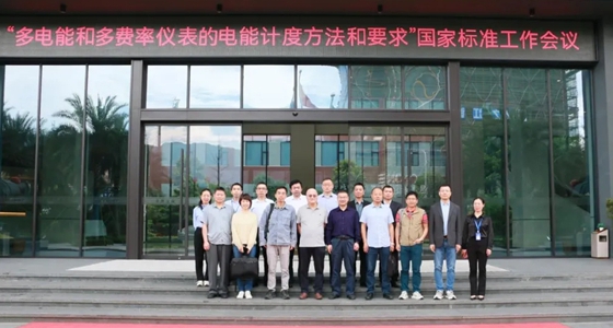 国家标准事情组聚会在55世纪召开